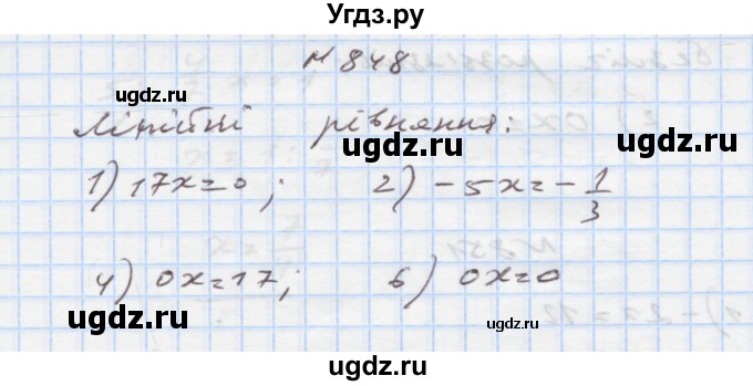 ГДЗ (Решебник) по алгебре 7 класс Истер О.С. / вправа номер / 848