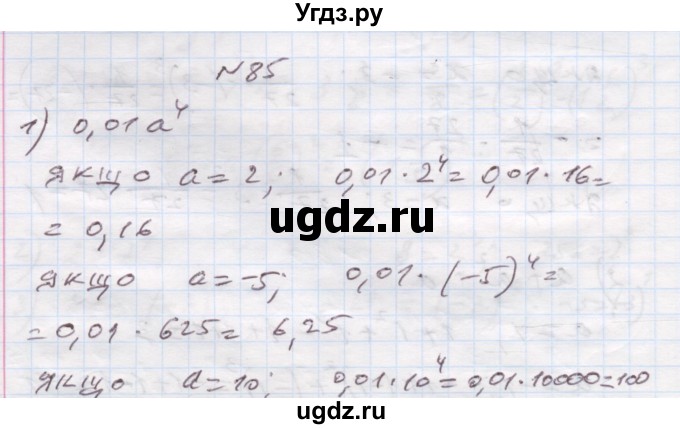 ГДЗ (Решебник) по алгебре 7 класс Истер О.С. / вправа номер / 85