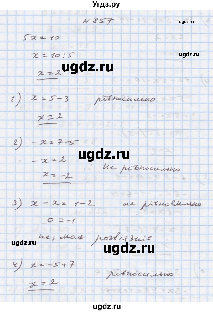 ГДЗ (Решебник) по алгебре 7 класс Истер О.С. / вправа номер / 857