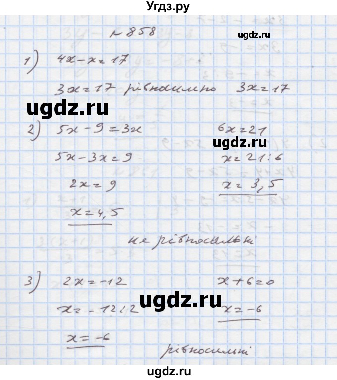 ГДЗ (Решебник) по алгебре 7 класс Истер О.С. / вправа номер / 858