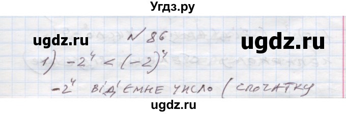 ГДЗ (Решебник) по алгебре 7 класс Истер О.С. / вправа номер / 86