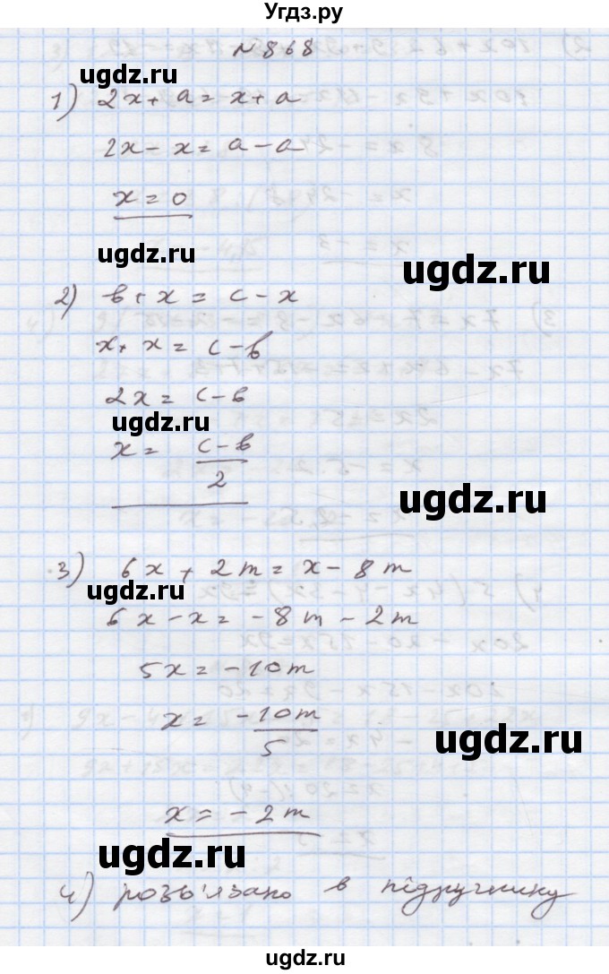 ГДЗ (Решебник) по алгебре 7 класс Истер О.С. / вправа номер / 868