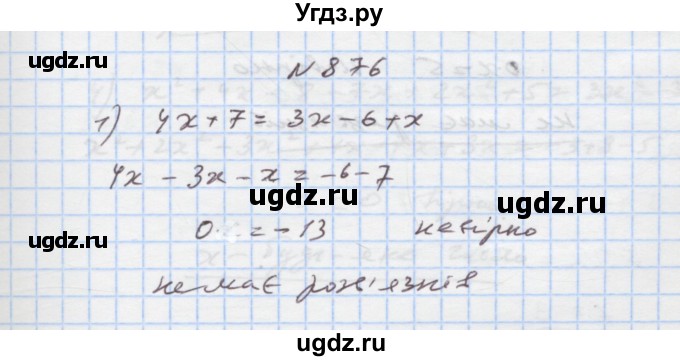 ГДЗ (Решебник) по алгебре 7 класс Истер О.С. / вправа номер / 876