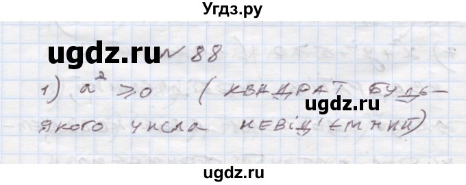 ГДЗ (Решебник) по алгебре 7 класс Истер О.С. / вправа номер / 88