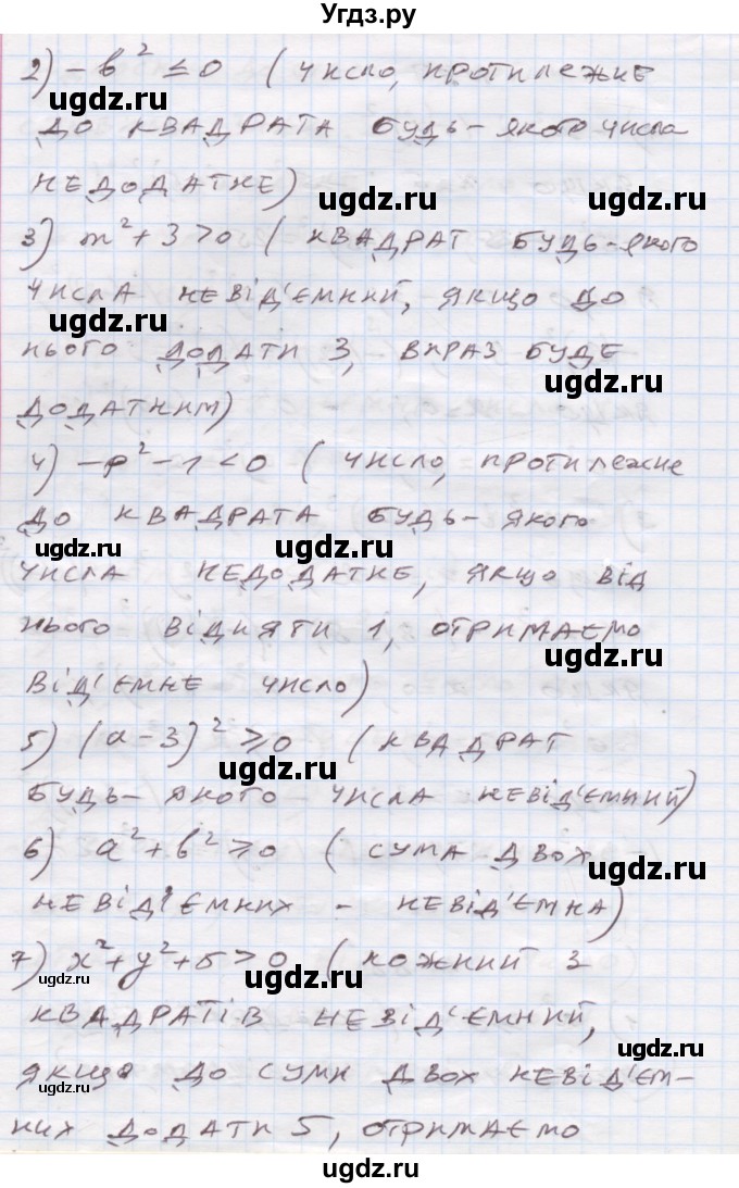 ГДЗ (Решебник) по алгебре 7 класс Истер О.С. / вправа номер / 88(продолжение 2)