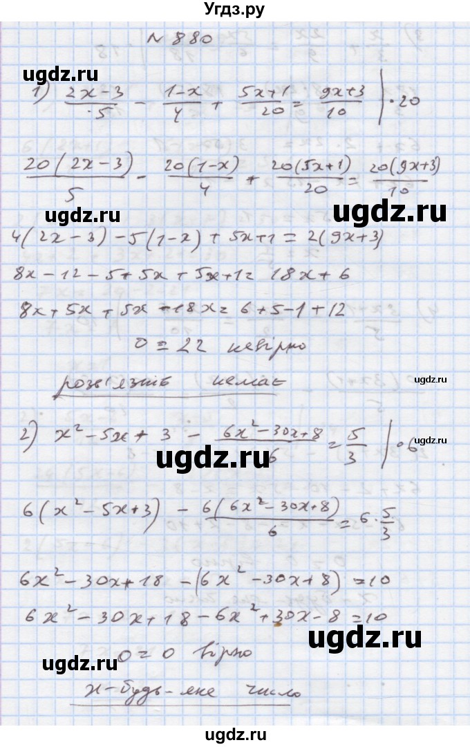 ГДЗ (Решебник) по алгебре 7 класс Истер О.С. / вправа номер / 880