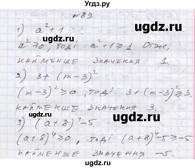 ГДЗ (Решебник) по алгебре 7 класс Истер О.С. / вправа номер / 89