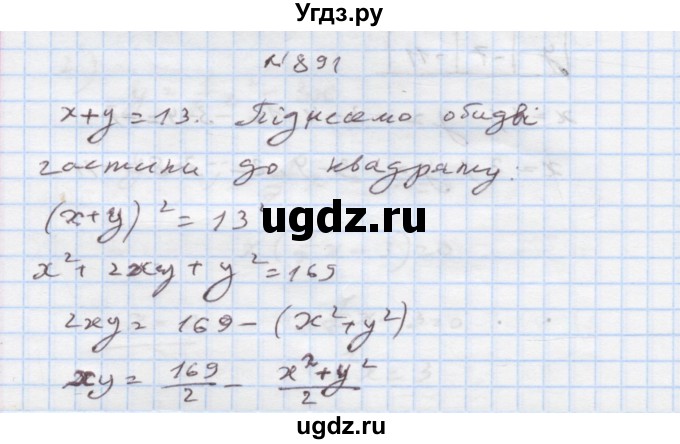 ГДЗ (Решебник) по алгебре 7 класс Истер О.С. / вправа номер / 891