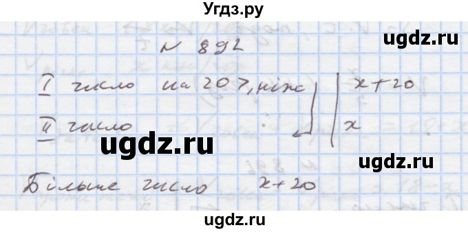 ГДЗ (Решебник) по алгебре 7 класс Истер О.С. / вправа номер / 892