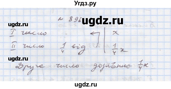 ГДЗ (Решебник) по алгебре 7 класс Истер О.С. / вправа номер / 896