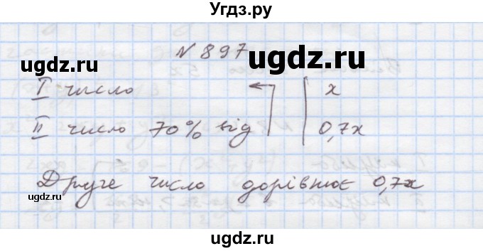 ГДЗ (Решебник) по алгебре 7 класс Истер О.С. / вправа номер / 897