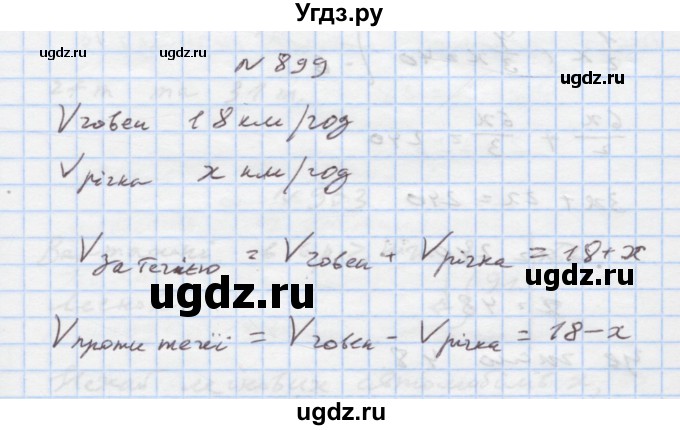 ГДЗ (Решебник) по алгебре 7 класс Истер О.С. / вправа номер / 899