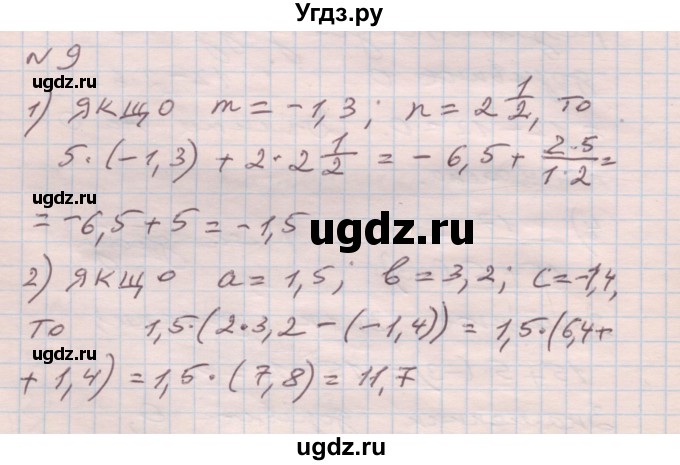 ГДЗ (Решебник) по алгебре 7 класс Истер О.С. / вправа номер / 9