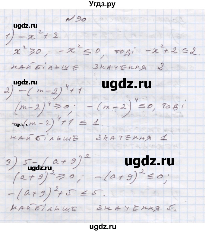 ГДЗ (Решебник) по алгебре 7 класс Истер О.С. / вправа номер / 90