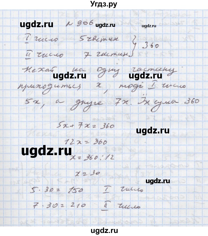 ГДЗ (Решебник) по алгебре 7 класс Истер О.С. / вправа номер / 906