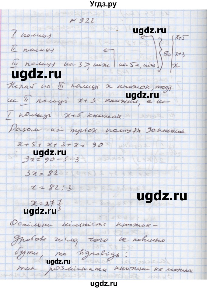 ГДЗ (Решебник) по алгебре 7 класс Истер О.С. / вправа номер / 922