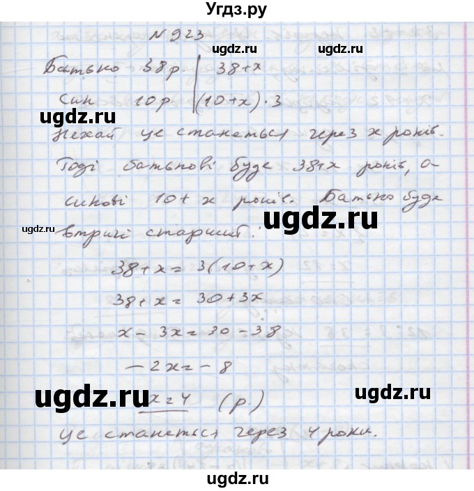 ГДЗ (Решебник) по алгебре 7 класс Истер О.С. / вправа номер / 923