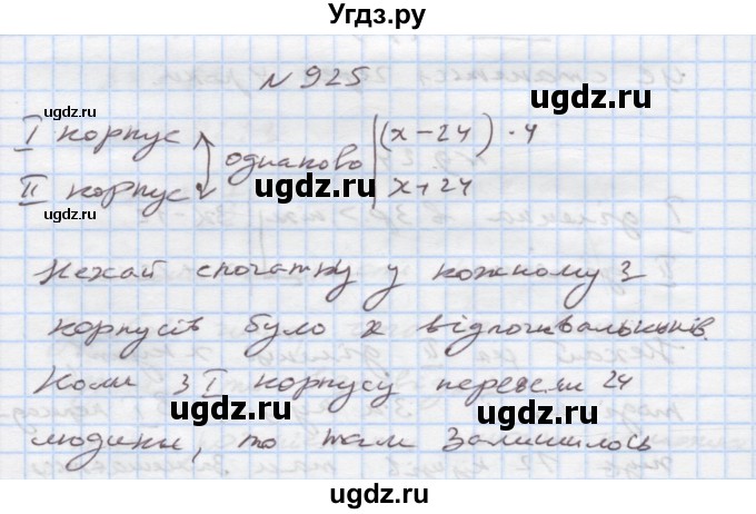 ГДЗ (Решебник) по алгебре 7 класс Истер О.С. / вправа номер / 925