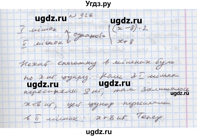 ГДЗ (Решебник) по алгебре 7 класс Истер О.С. / вправа номер / 926