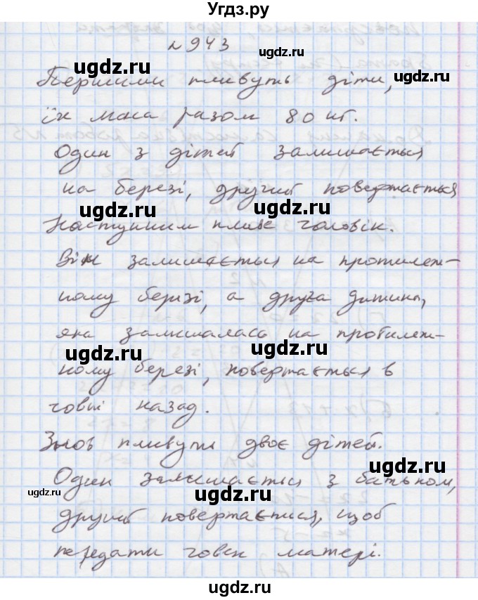 ГДЗ (Решебник) по алгебре 7 класс Истер О.С. / вправа номер / 943