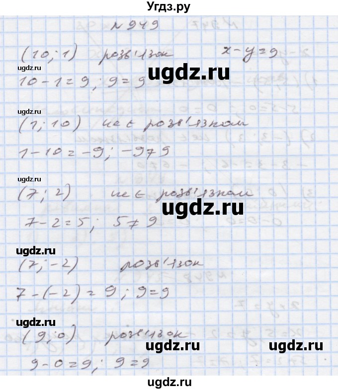 ГДЗ (Решебник) по алгебре 7 класс Истер О.С. / вправа номер / 949