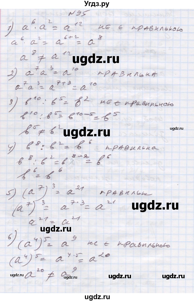 ГДЗ (Решебник) по алгебре 7 класс Истер О.С. / вправа номер / 95