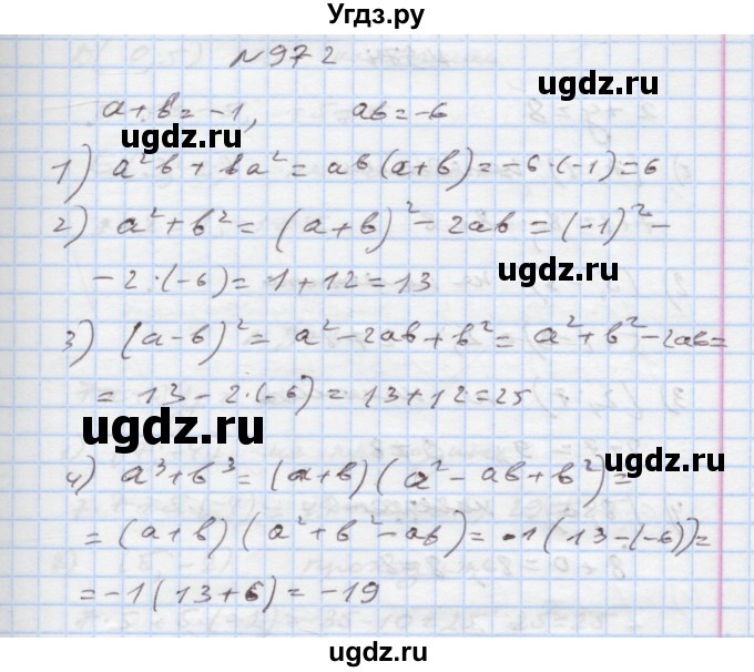 ГДЗ (Решебник) по алгебре 7 класс Истер О.С. / вправа номер / 972