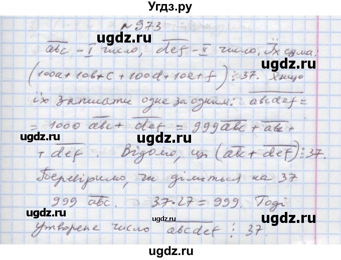 ГДЗ (Решебник) по алгебре 7 класс Истер О.С. / вправа номер / 973