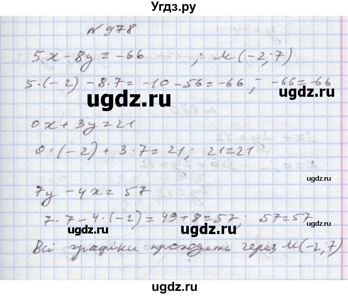 ГДЗ (Решебник) по алгебре 7 класс Истер О.С. / вправа номер / 978