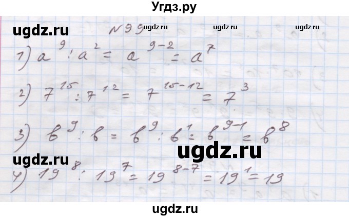 ГДЗ (Решебник) по алгебре 7 класс Истер О.С. / вправа номер / 99