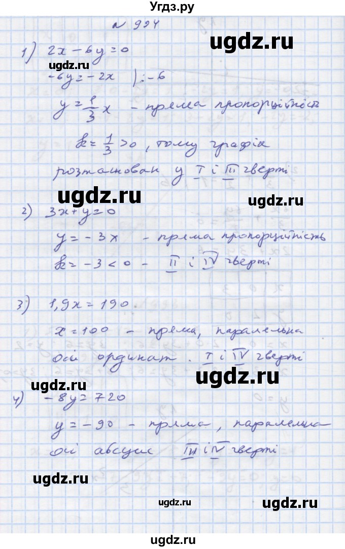 ГДЗ (Решебник) по алгебре 7 класс Истер О.С. / вправа номер / 994