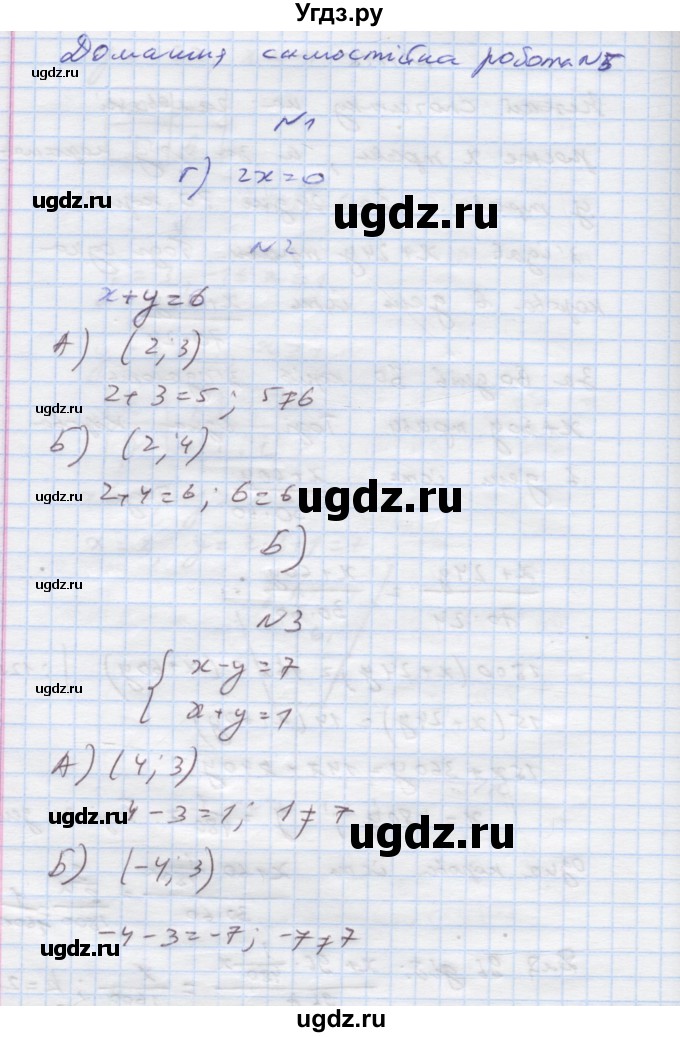 ГДЗ (Решебник) по алгебре 7 класс Истер О.С. / самостійна робота номер / 5