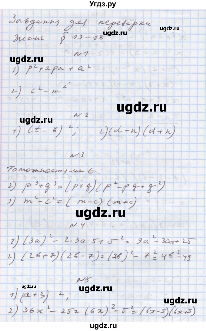 ГДЗ (Решебник) по алгебре 7 класс Истер О.С. / перевірка знань номер / §13-§18