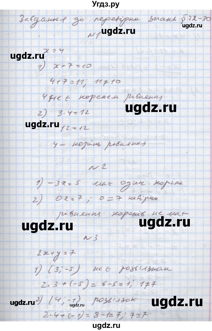 ГДЗ (Решебник) по алгебре 7 класс Истер О.С. / перевірка знань номер / §22-§30