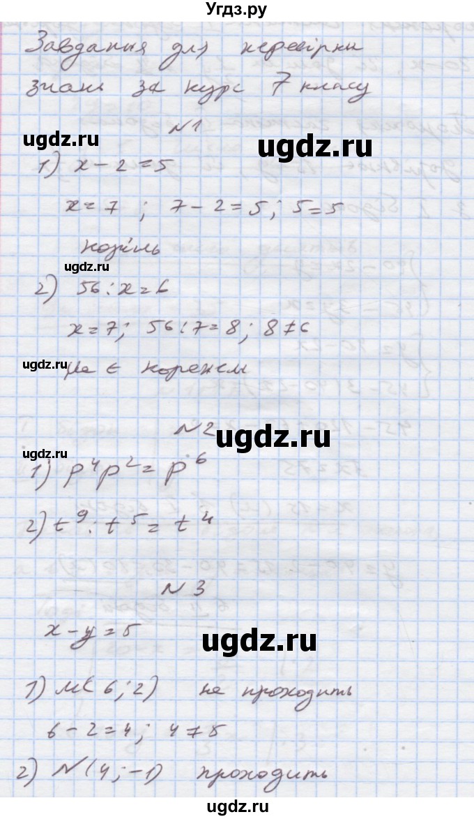 ГДЗ (Решебник) по алгебре 7 класс Истер О.С. / перевірка знань номер / Завдання за курс 7 класу