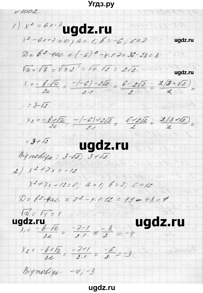 ГДЗ (Решебник) по алгебре 8 класс Истер О.С. / вправа номер / 1002