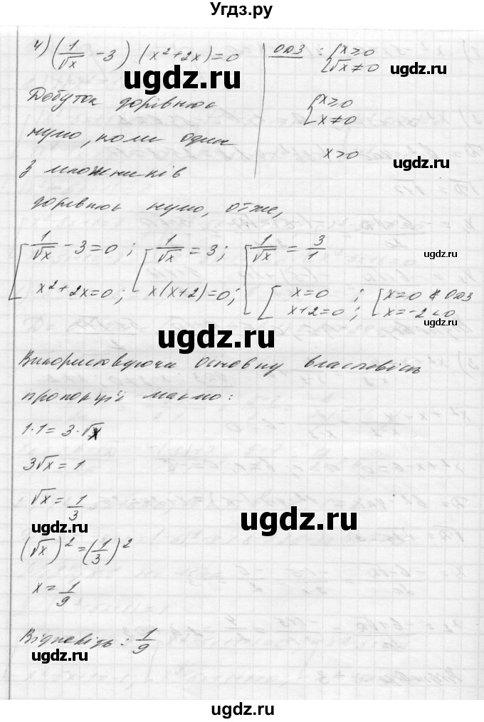 ГДЗ (Решебник) по алгебре 8 класс Истер О.С. / вправа номер / 1008(продолжение 4)