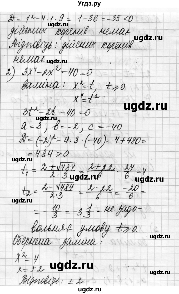 ГДЗ (Решебник) по алгебре 8 класс Истер О.С. / вправа номер / 1037(продолжение 2)