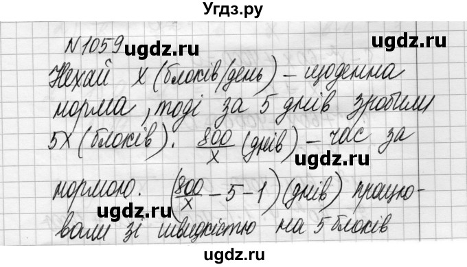 ГДЗ (Решебник) по алгебре 8 класс Истер О.С. / вправа номер / 1059