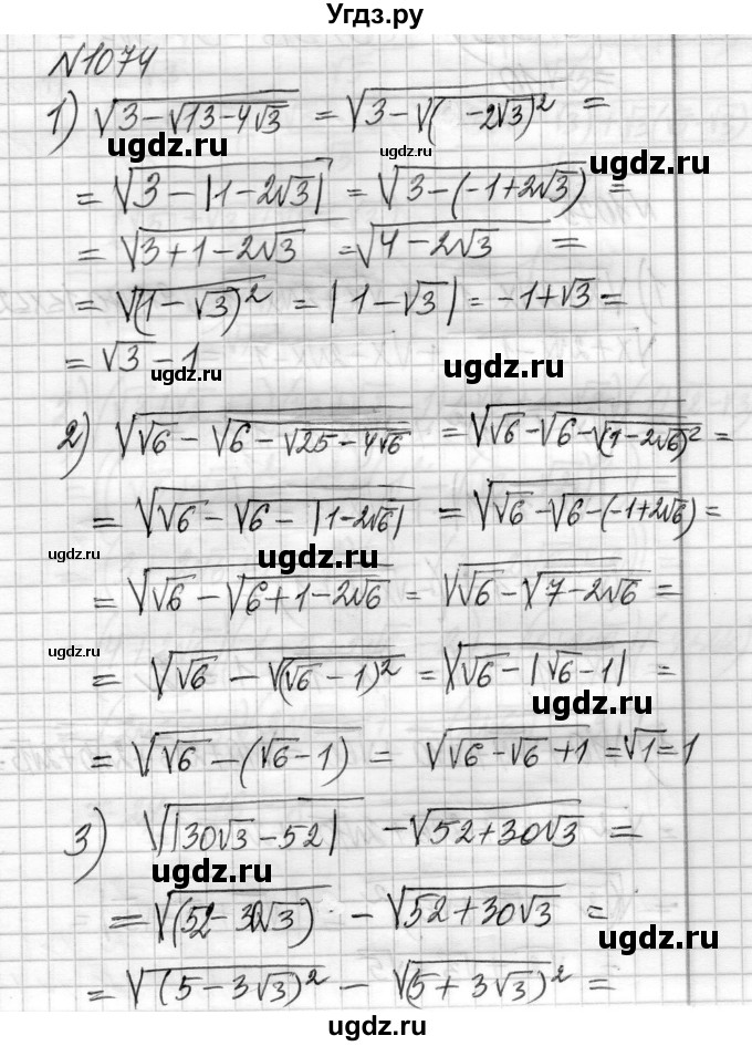 ГДЗ (Решебник) по алгебре 8 класс Истер О.С. / вправа номер / 1074