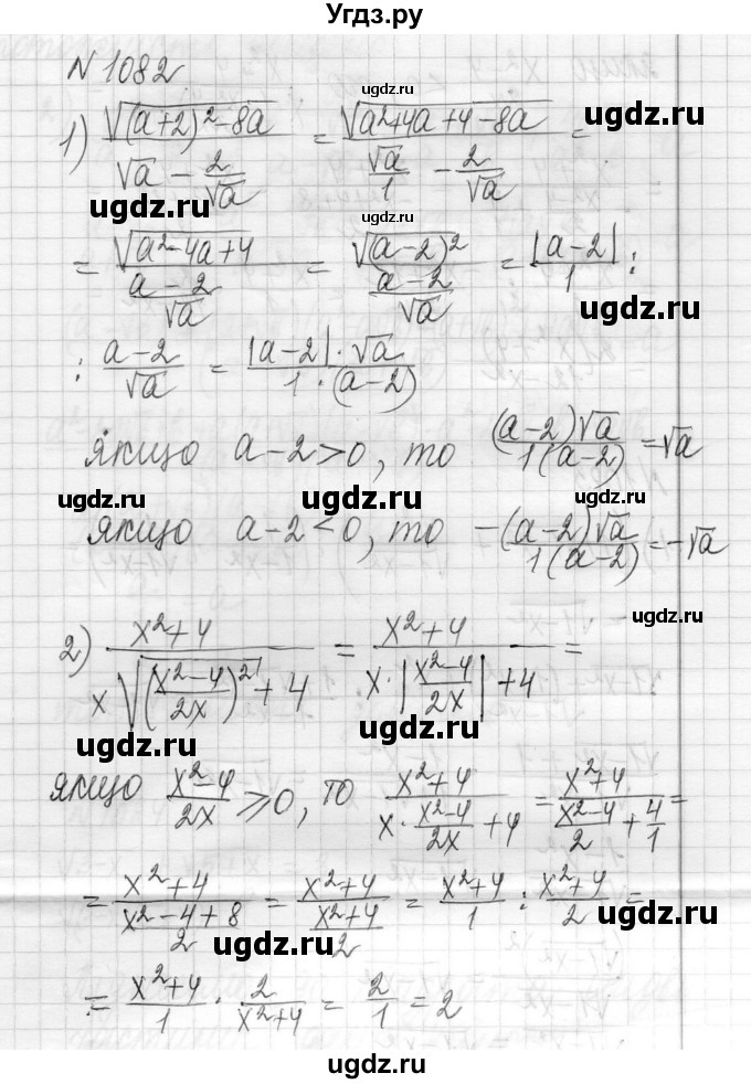 ГДЗ (Решебник) по алгебре 8 класс Истер О.С. / вправа номер / 1082