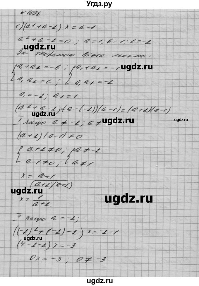 ГДЗ (Решебник) по алгебре 8 класс Истер О.С. / вправа номер / 1098
