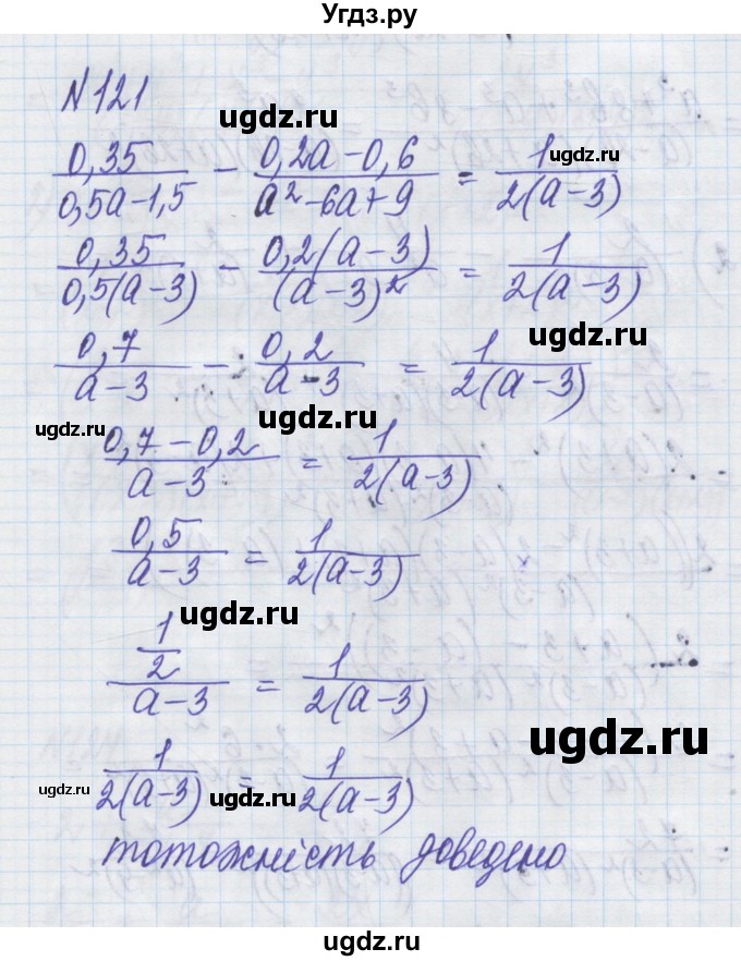 ГДЗ (Решебник) по алгебре 8 класс Истер О.С. / вправа номер / 121