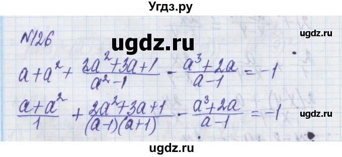 ГДЗ (Решебник) по алгебре 8 класс Истер О.С. / вправа номер / 126