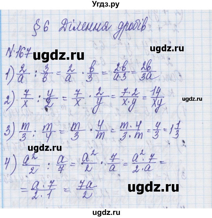 ГДЗ (Решебник) по алгебре 8 класс Истер О.С. / вправа номер / 167