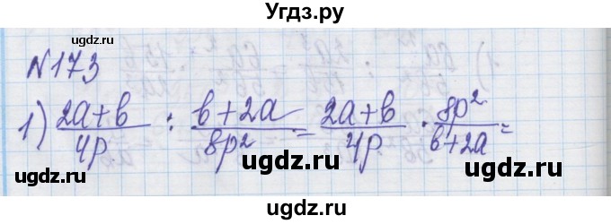 ГДЗ (Решебник) по алгебре 8 класс Истер О.С. / вправа номер / 173