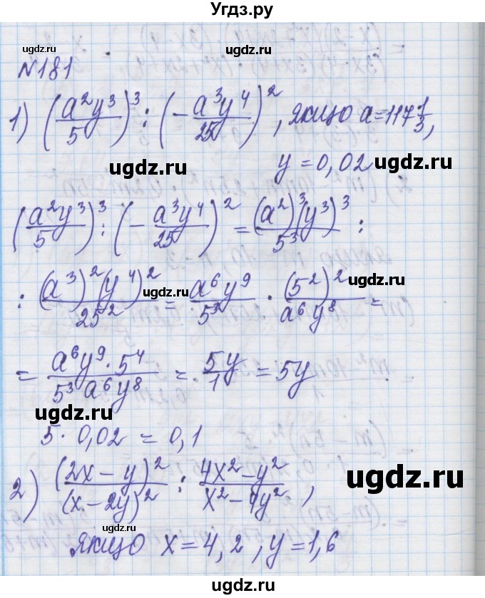 ГДЗ (Решебник) по алгебре 8 класс Истер О.С. / вправа номер / 181