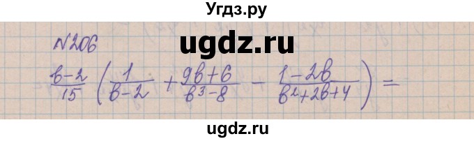 ГДЗ (Решебник) по алгебре 8 класс Истер О.С. / вправа номер / 206