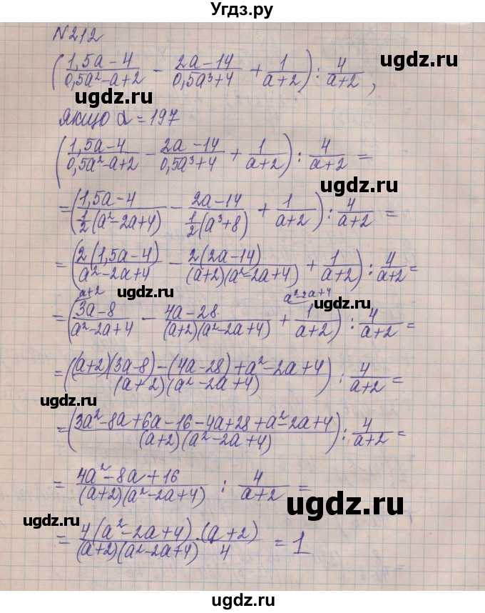 ГДЗ (Решебник) по алгебре 8 класс Истер О.С. / вправа номер / 212