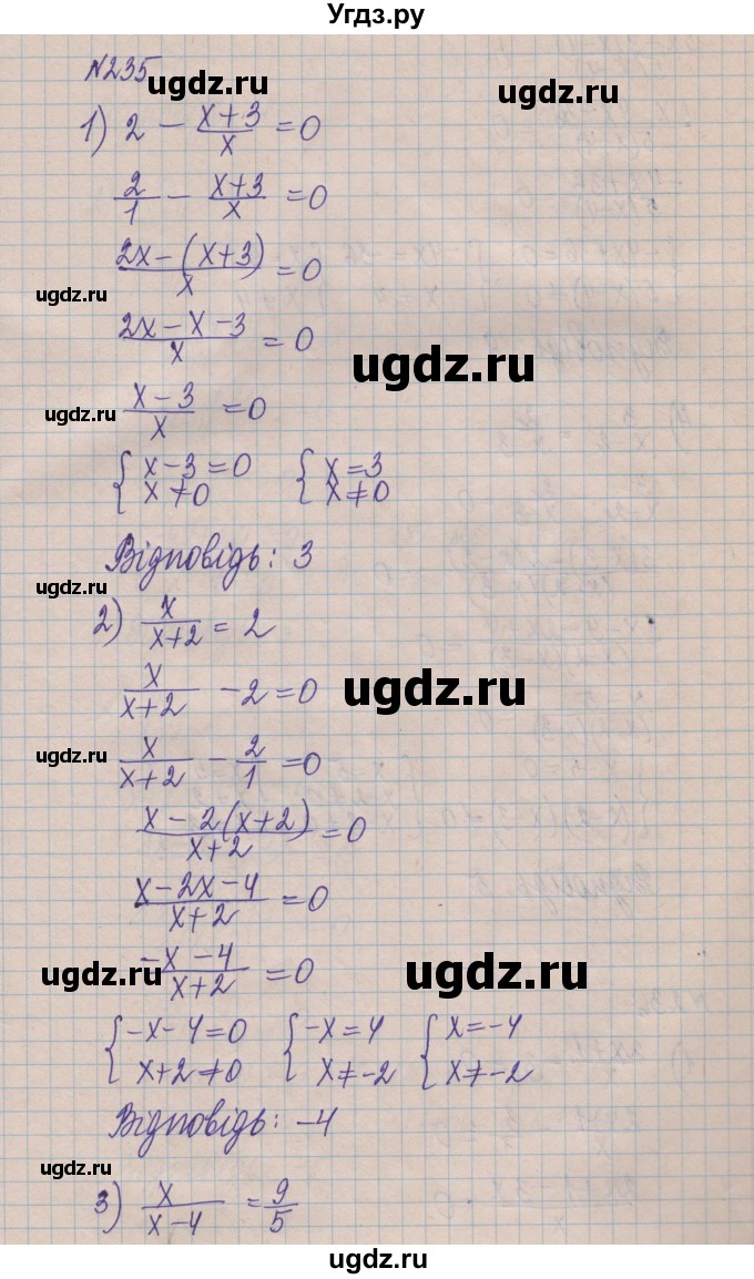 ГДЗ (Решебник) по алгебре 8 класс Истер О.С. / вправа номер / 235